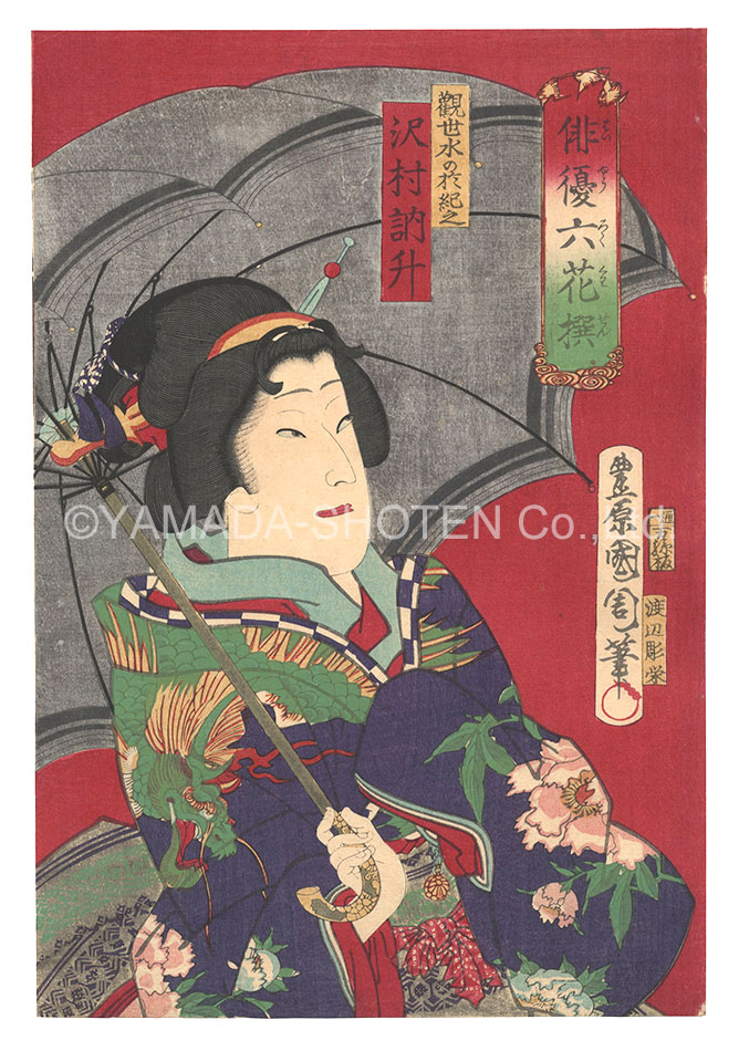 Kunichika “Six Selected Actors / Kanzemizu no Okino”