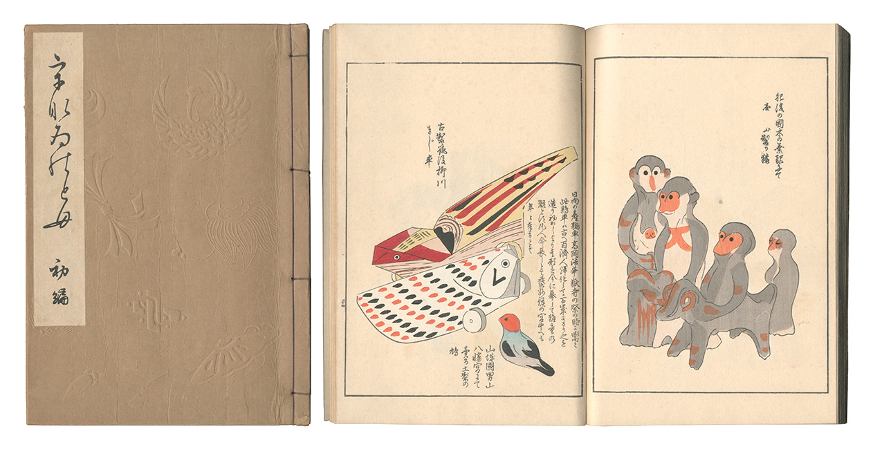 “Unai no Tomo” edited by Shimizu Seifu and Nishizawa Tekiho