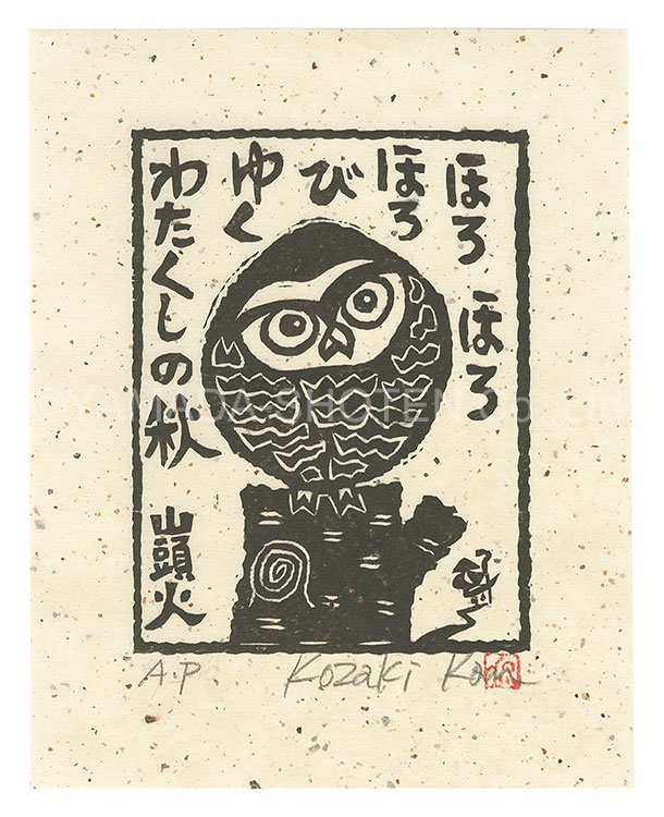 Kozaki Kan “My Dying Autumn”