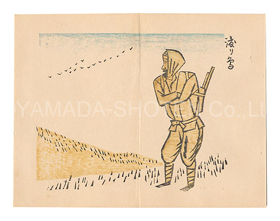 「机上春秋　第六」前川千帆
