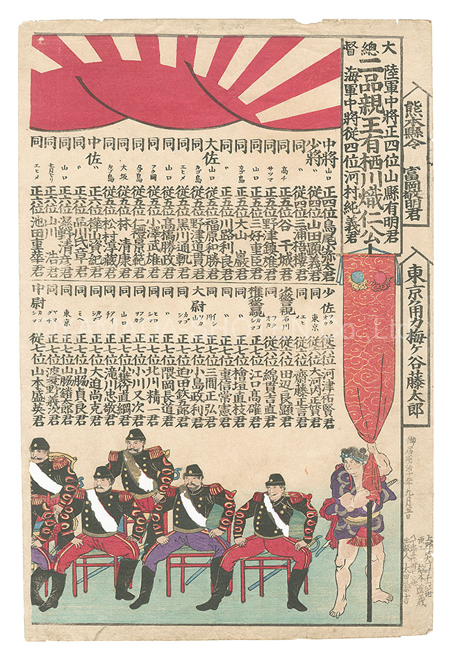 周延「軍人番付（仮題）」