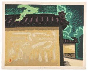 前田政雄「土塀・手向山」