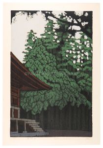 福島一郎「高野杉」