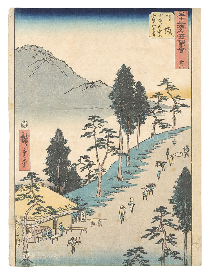 広重初代「五十三次名所図会　二十六 日坂 小夜の中山無間山遠望」