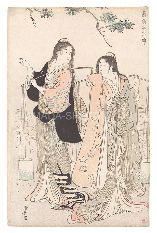 清長「風俗東之錦　汐汲」