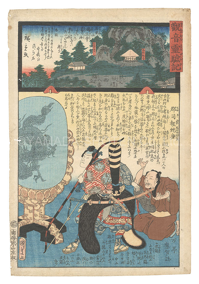 Hiroshige II and Kunisada I “Miracles of Kannon / No. 28 of the Chichibu Pilgrimage Route: Kyoryu-ji at Sekiryusan in Hashidate”