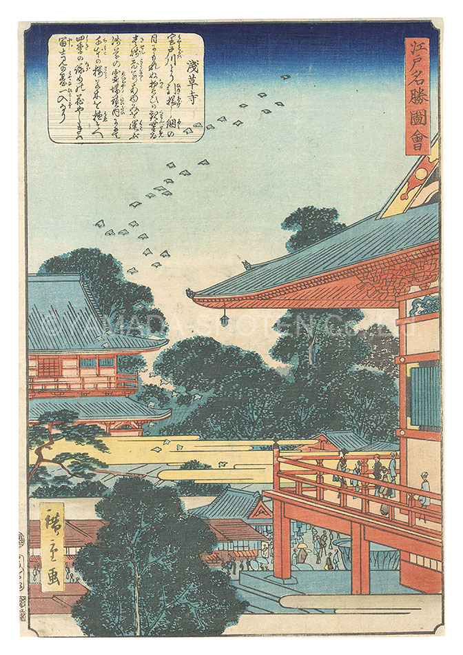 広重二代「江戸名勝図会　浅草寺」
