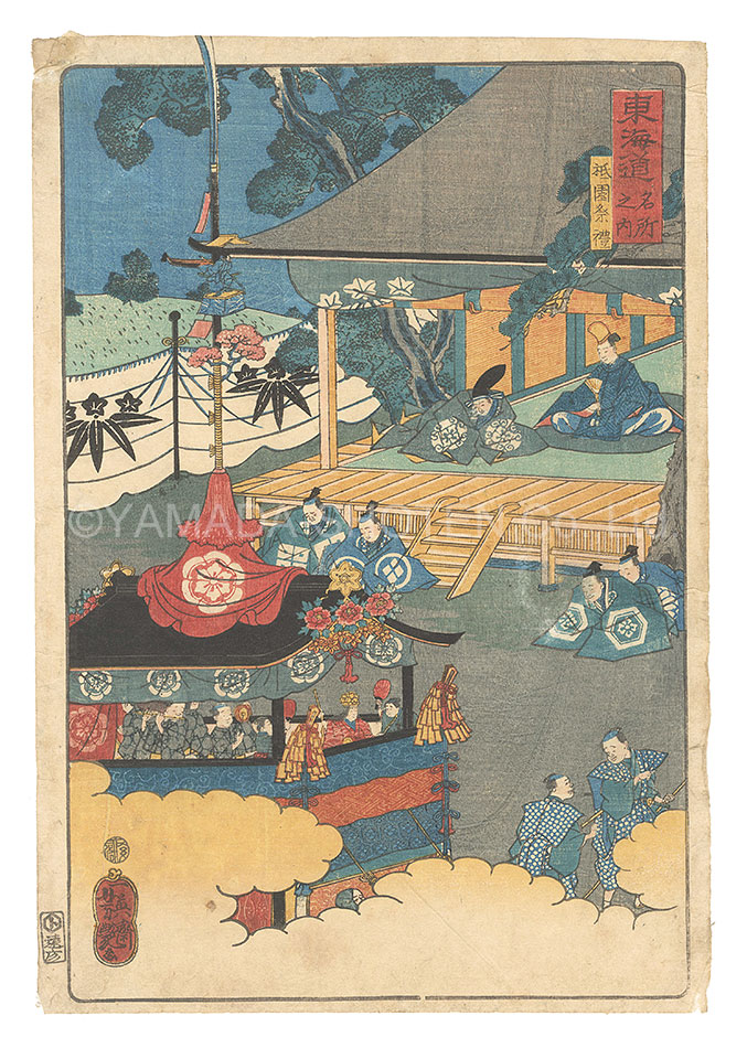Yoshitsuya “Famous Places of Tokaido / The Gion Festival”