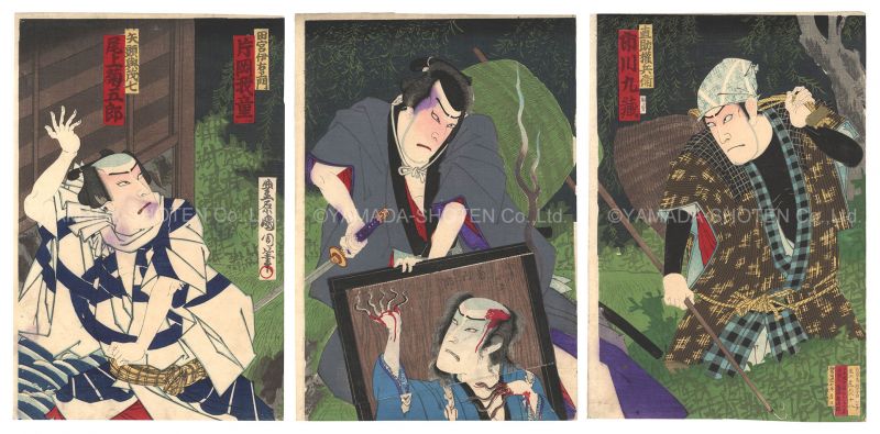 国周「形見草四谷怪談」