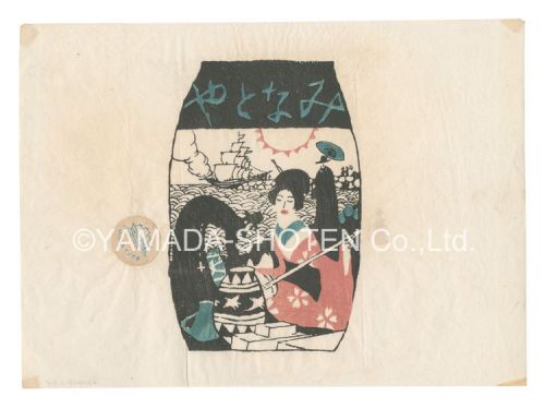 竹久夢二「港屋絵草紙店包装紙」