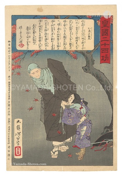 芳年「皇国二十四功　加藤石動丸」