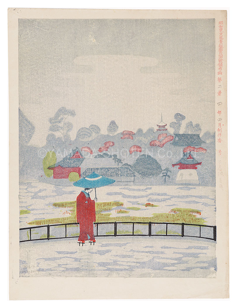 Koizumi Kishio “100 Views of Great Tokyo in Showa Era  / Shinobazu Lake in the Spring Rain (#2)”