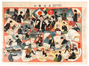 New Sugoroku of Lofty Ambition