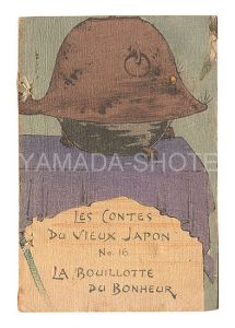 Les Contes du vieux Japon / No. 16: La Bouillotte du Bonheur　／　J.アダン訳