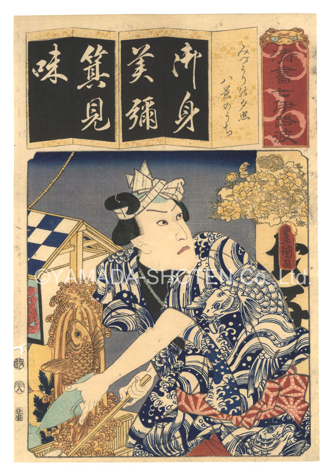 Toyokuni III “Seven Calligraphic Models for Each Character in the Kana Syllabary / The Syllable Mi: Sunset Glow on the Water Seller, from the Eight Views”