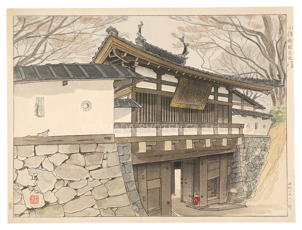 森正元「小諸城址三之門」