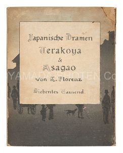 「[独]Japanische Dramen: Terakoya und Asagao」カール・フローレンツ著 長谷川武次郎刊
