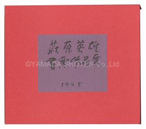 Hagiwara Hideo Exlibris collection / Volume 2
