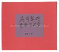 Hagiwara Hideo Exlibris collec......
