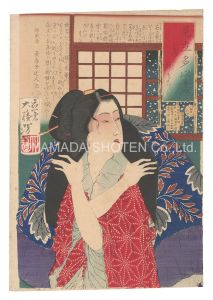 芳年「見立多以尽　もつと降せたい」