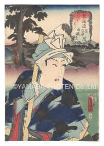 Toyokuni III / Actors for the Fifty-three Stations of the Tokaido Road / Moto Yoshiwara, between Hara and Yoshiwara: Vendor of White Sake [役者見立東海道五十三駅　原吉原間 元よしはら 白酒売]