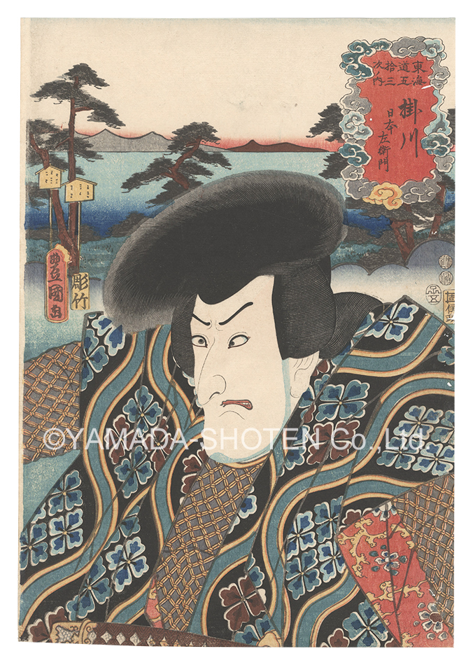 Toyokuni III “Actors for the Fifty-three Stations of the Tokaido Road / Kakegawa: Nihonzaemon”