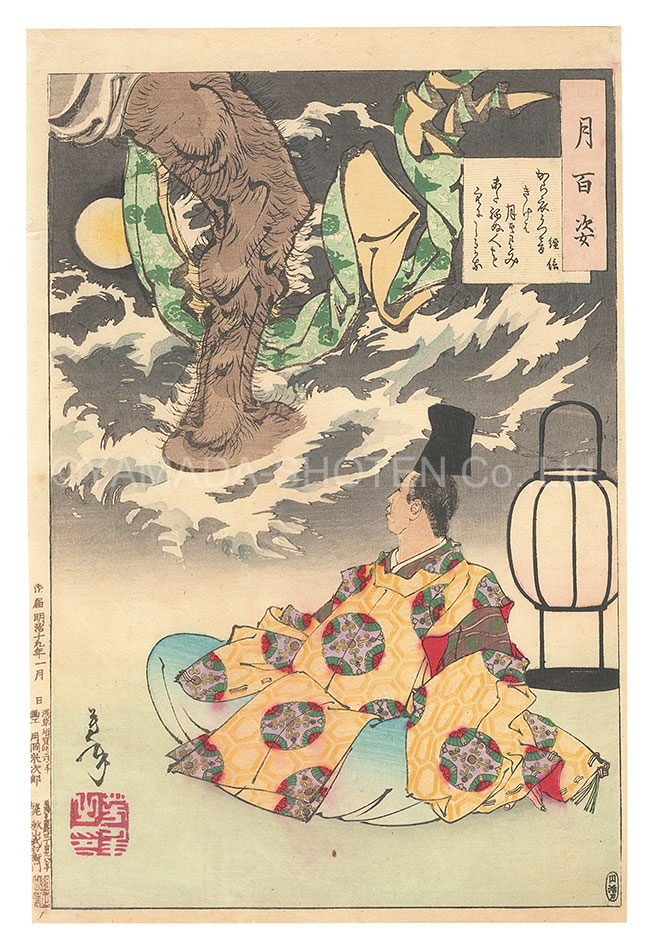 Yoshitoshi “One Hundred Aspects of the Moon / Tsunenobu”