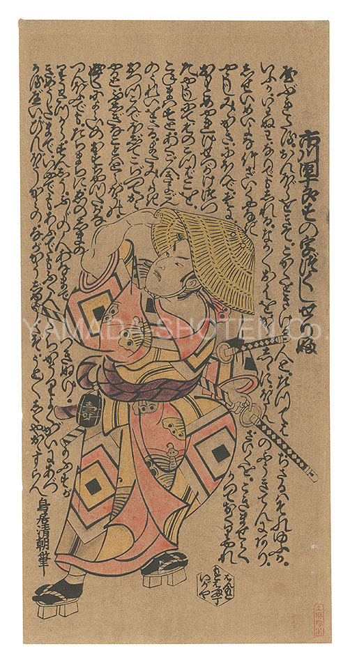 Kiyotomo “Actor Ichikawa Danjuro【Reproduction】”