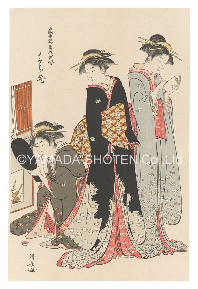 清長「当世遊里美人合　たち花【復刻版】」