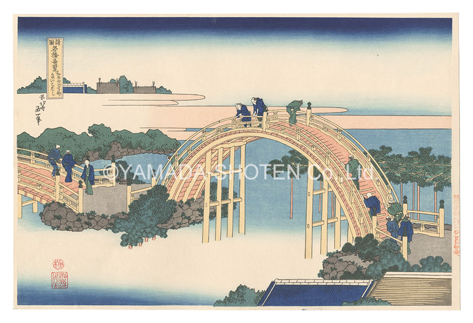 Hokusai “Remarkable Views of Bridges in Various Provinces / The Drum Bridge at Kameido Tenjin Shrine【Reproduction】”
