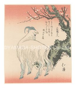 Hokkei / Goat Standing by a Plum Tree【Reproduction】 [梅下の羊【復刻版】]