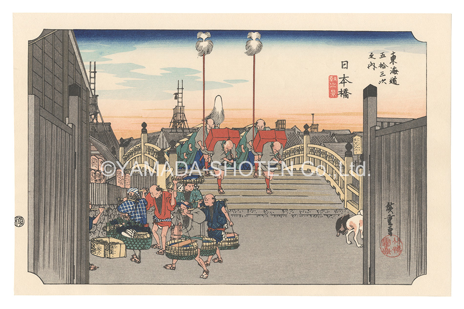 広重初代「東海道五十三次（保永堂版）　日本橋 朝之景【復刻版】」
