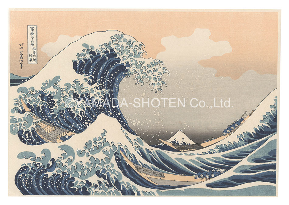 Hokusai “Thirty-six Views of Mount Fuji / Under the Wave off Kanagawa【Reproduction】”