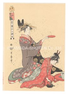 Utamaro / The Twelve Hours in the Yoshiwara / The Hour of the Boar【Reproduction】 [青楼十二時 続　亥ノ刻【復刻版】]