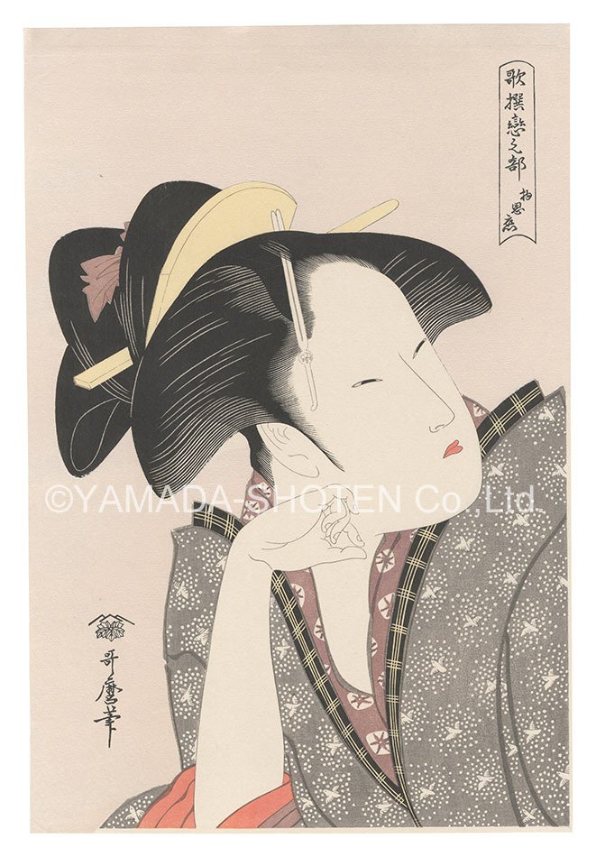 Utamaro “Anthology of Poems: The Love Section / Reflective Love【Reproduction】”