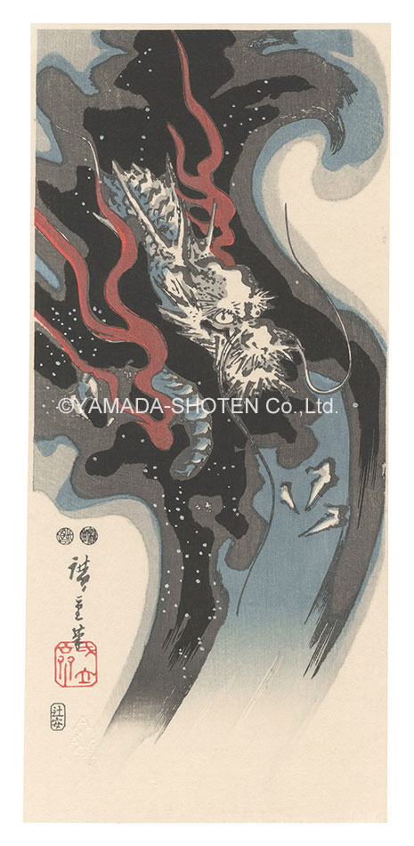 Hiroshige I “Dragon【Reproduction】”