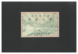 国虎「近江八景【復刻版】」