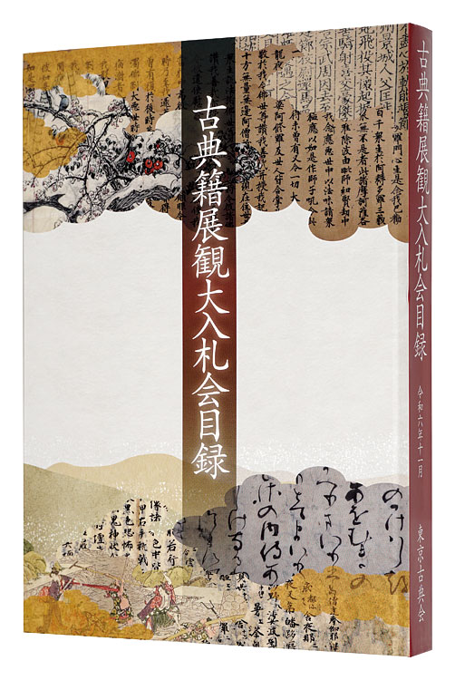 “Catalog of The Annual Auction of Antique Books, 2024” 