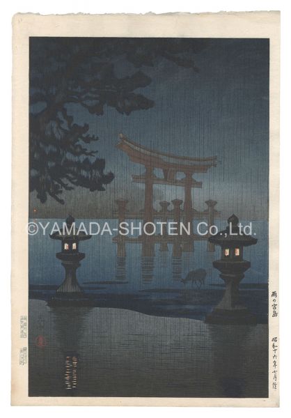 Tsuchiya Koitsu “Rainy Miyajima”