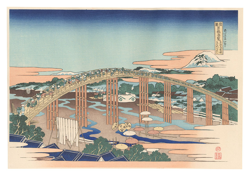 Hokusai “Remarkable Views of Bridges in Various Provinces / Yahagi Bridge at Okazaki on the Tokaido【Reproduction】”