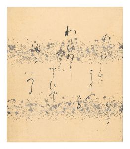 徳富愛子「自筆色紙」