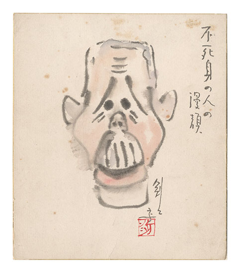 井上剣花坊「自筆画色紙　不死身の人の漫顔」