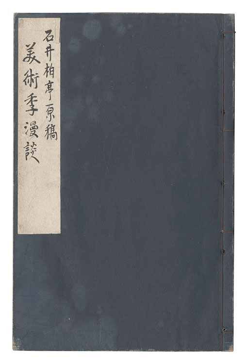 Ishii Hakutei “Manuscript”