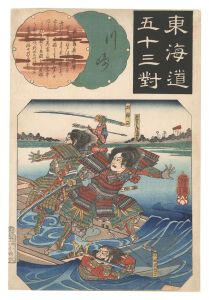 国芳「東海道五十三対　川崎 新田義興」