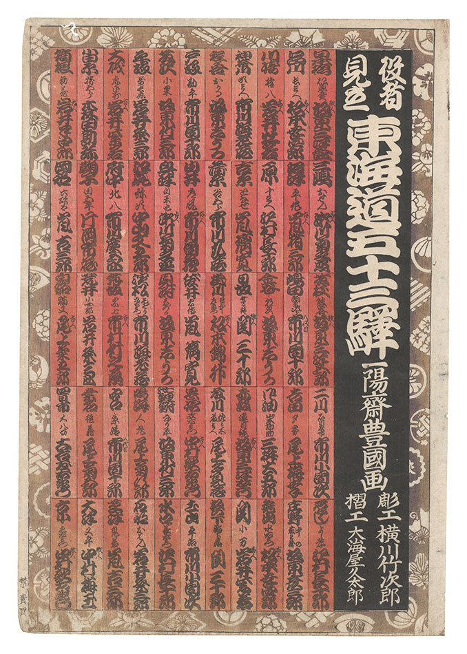 Toyokuni III “Actors for the Fifty-three Stations of the Tokaido Road / Title page”
