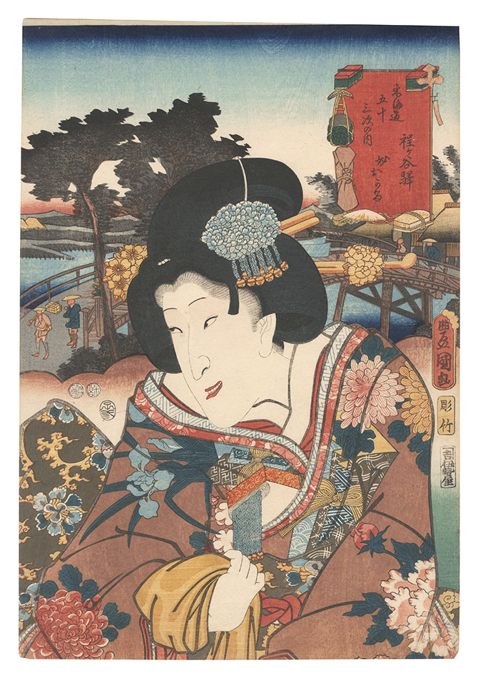 Toyokuni III “Actors for the Fifty-three Stations of the Tokaido Road / Hodogaya: Okaru”
