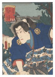 Toyokuni III / Actors for the Fifty-three Stations of the Tokaido Road / Yoshidabashi, between Totsuka and Fujisawa: Matsuwaka [役者見立東海道五十三駅　戸塚藤沢間 吉田橋 松若]