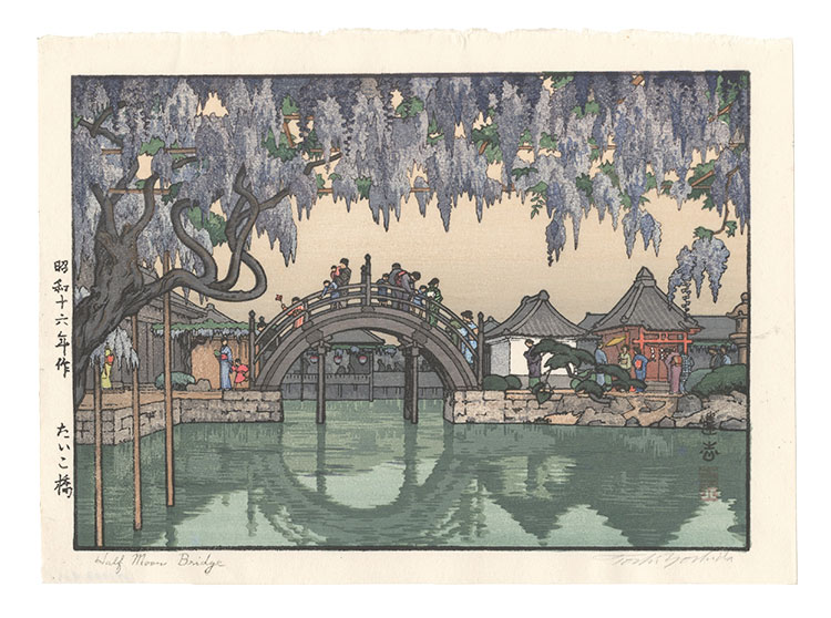 吉田遠志「たいこ橋」