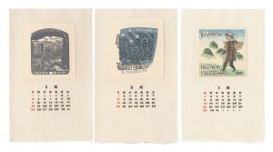 愛書票暦　1959年1～6月