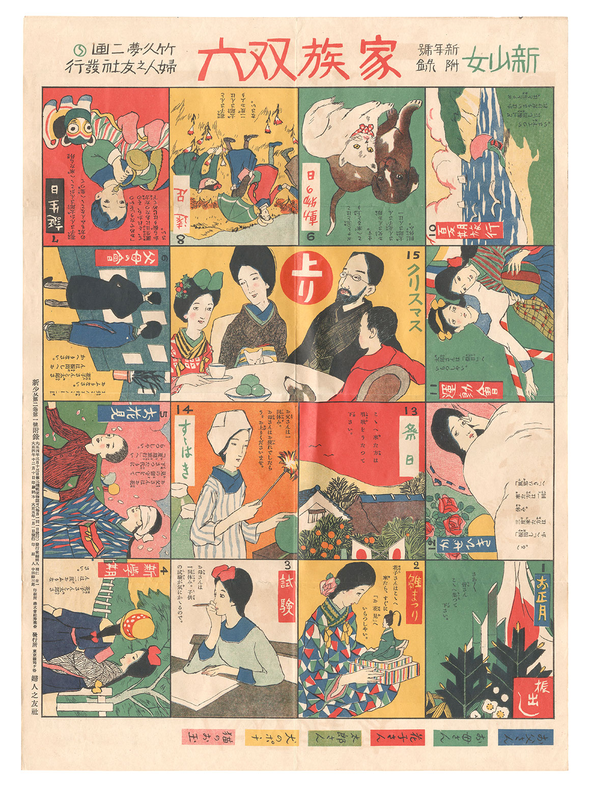 Takehisa Yumeji “Family Sugoroku”